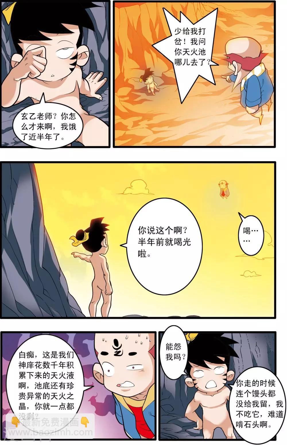 第199话 进阶冲虚-第202话