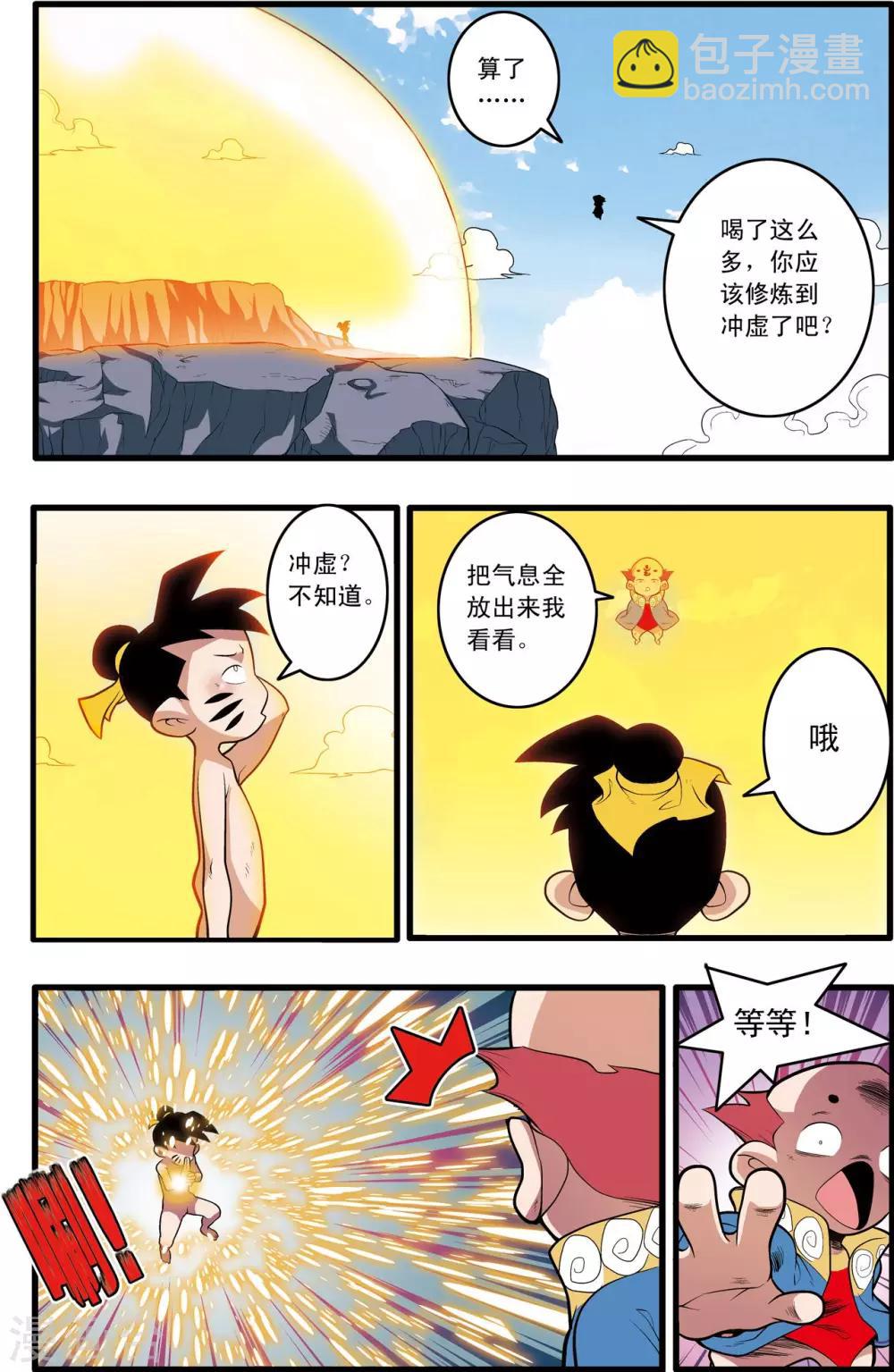 第199话 进阶冲虚-第202话
