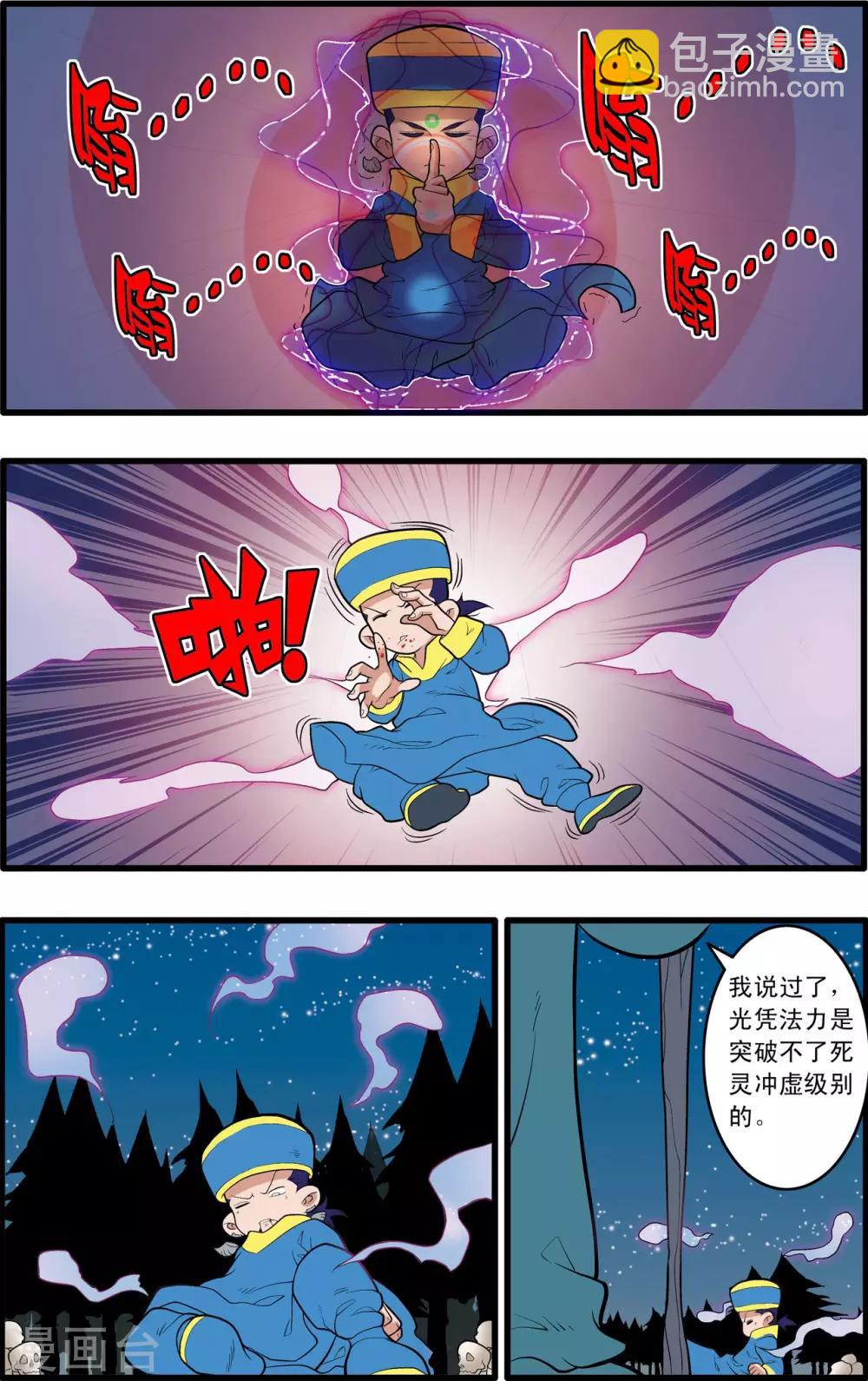 第199话 进阶冲虚-第202话