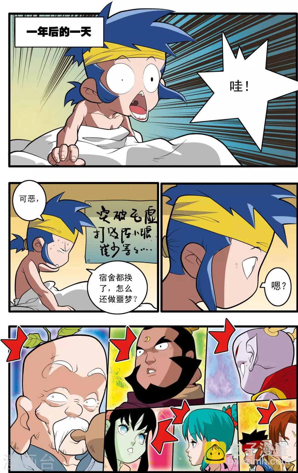 第199话 进阶冲虚-第202话