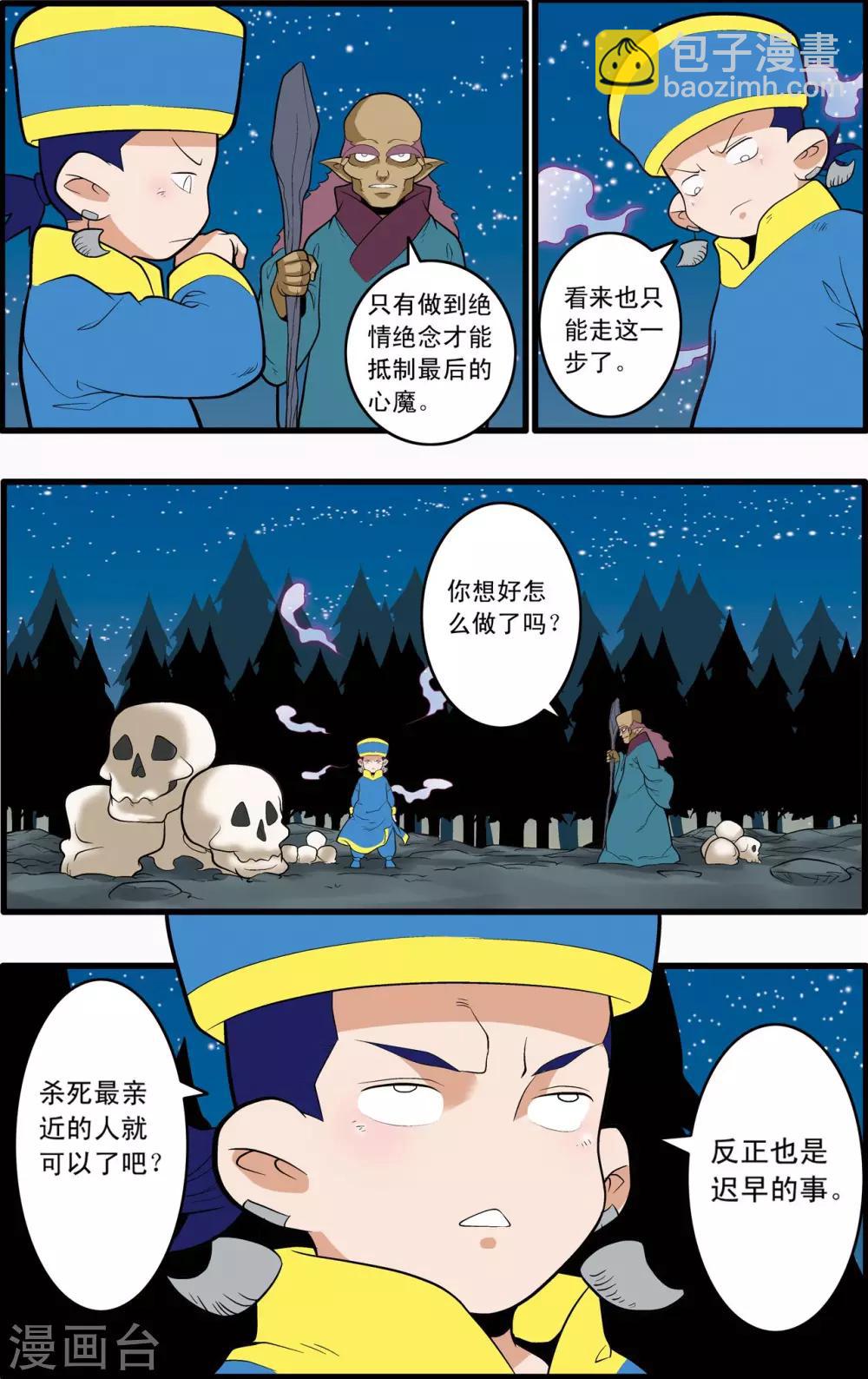 第199话 进阶冲虚-第202话