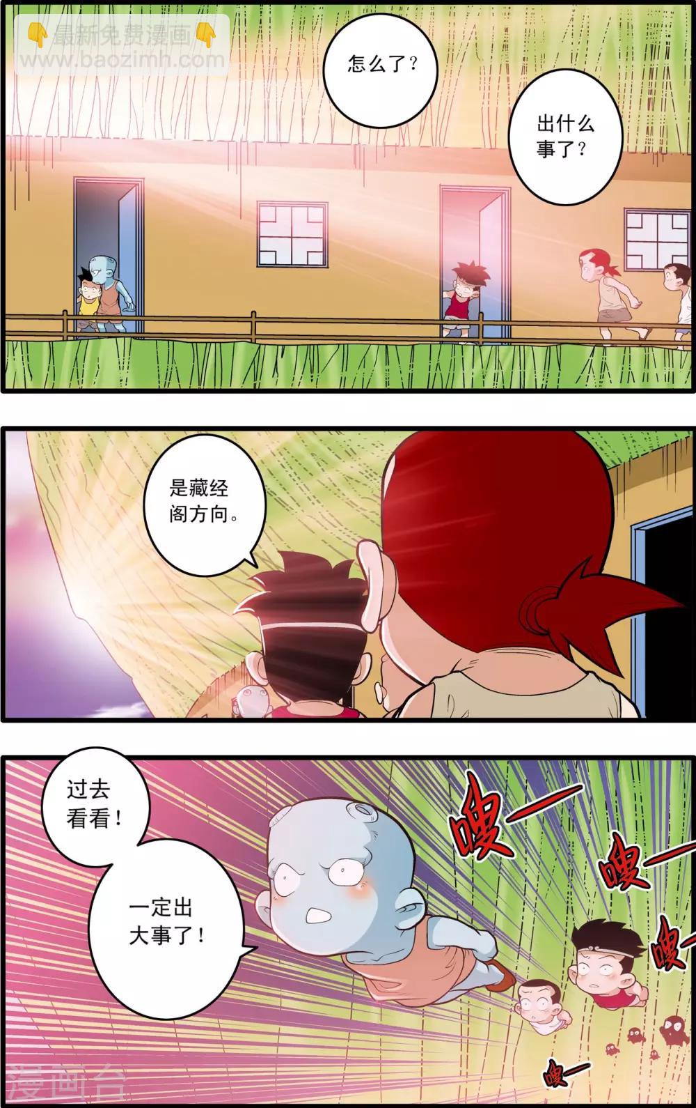 第199话 进阶冲虚-第202话