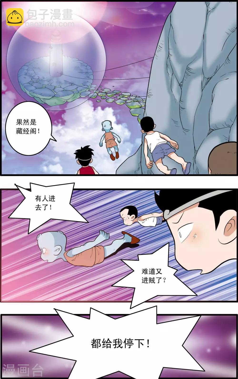 第199话 进阶冲虚-第202话