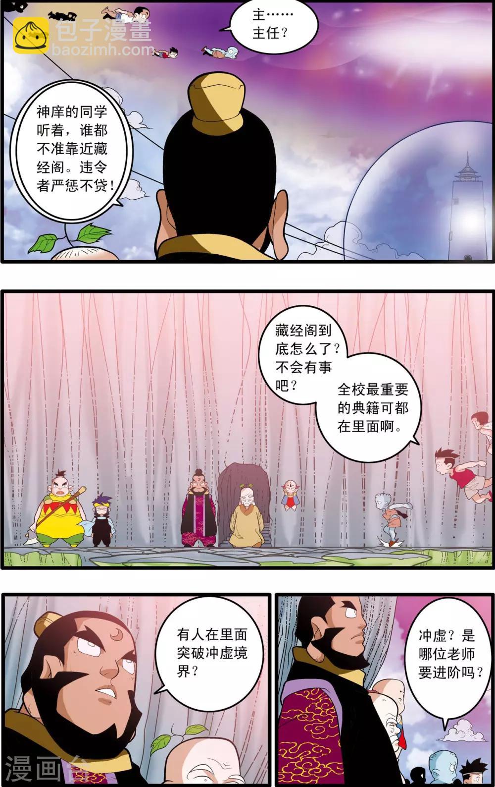 第199话 进阶冲虚-第202话