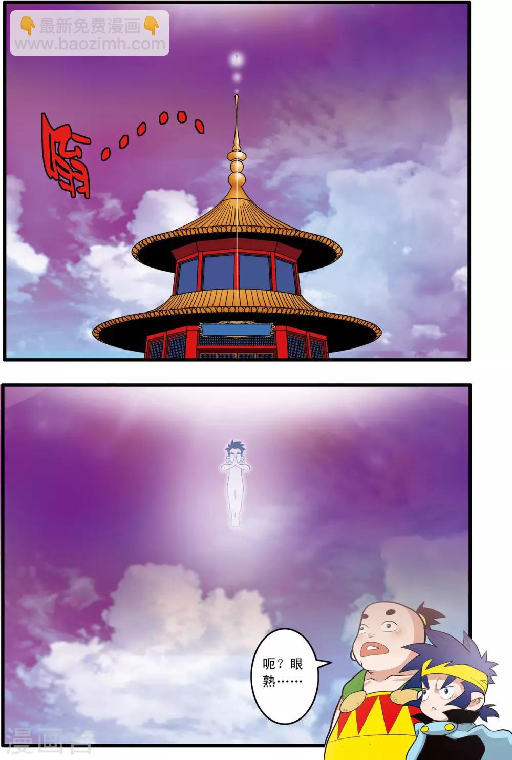 第199话 进阶冲虚-第202话