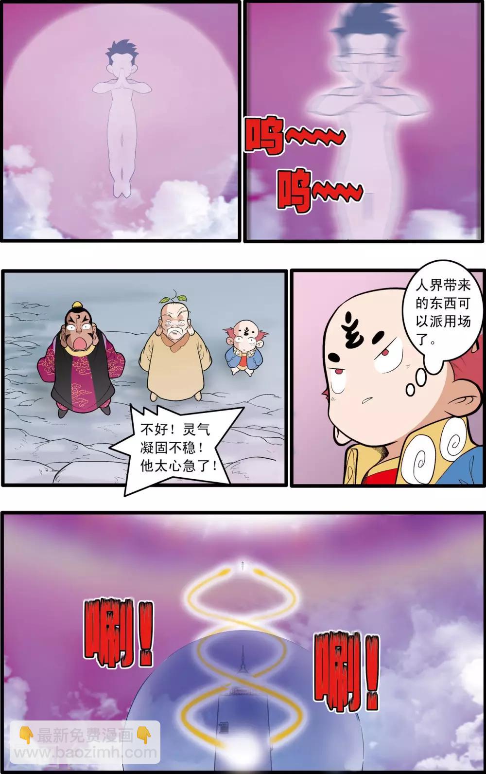 第199话 进阶冲虚-第202话