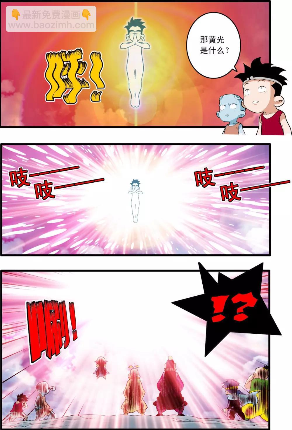 第199话 进阶冲虚-第202话