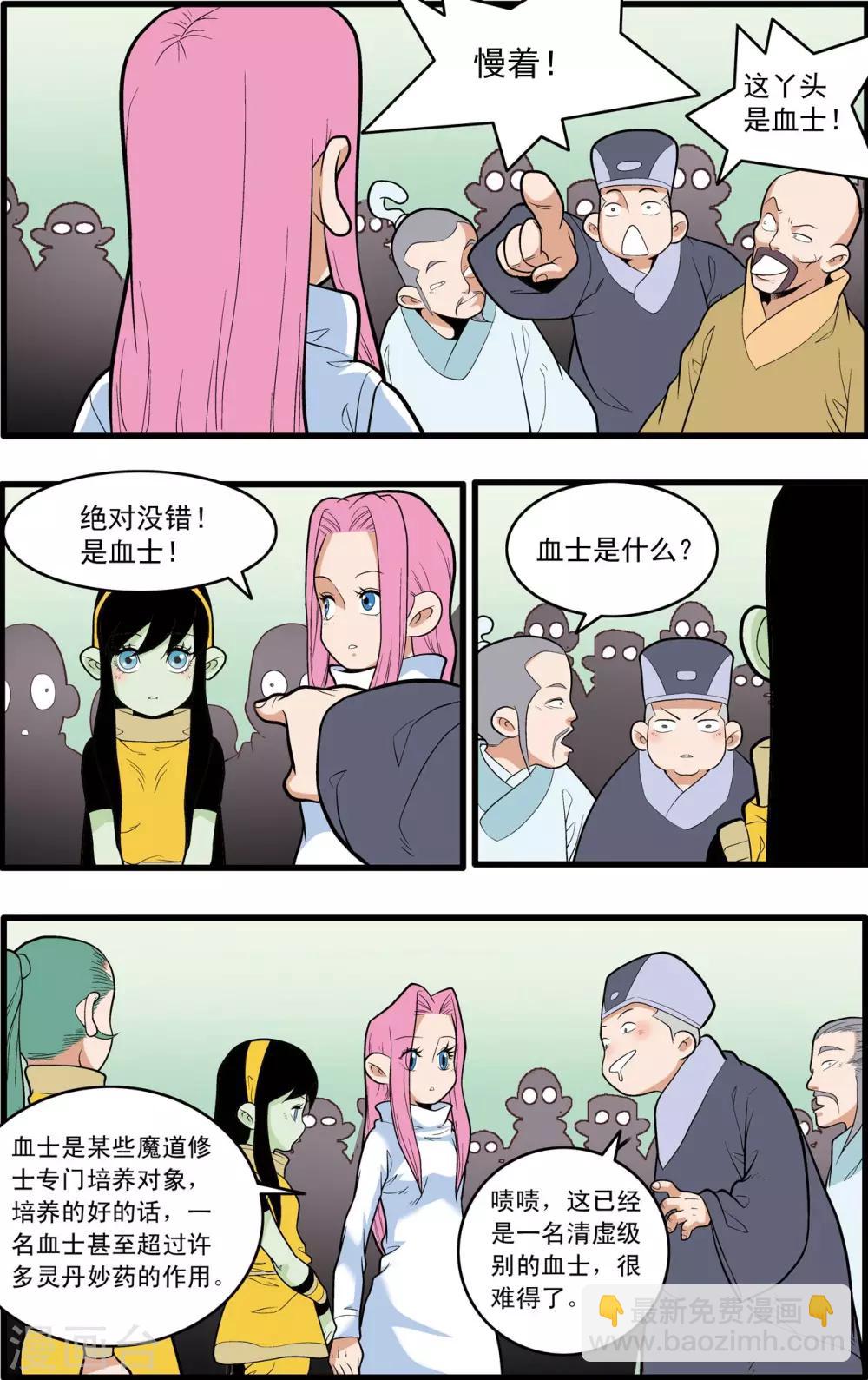 第201话 血士-第204话