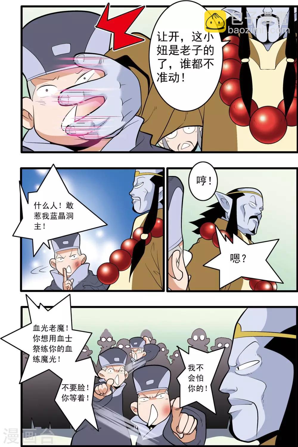 第201话 血士-第204话