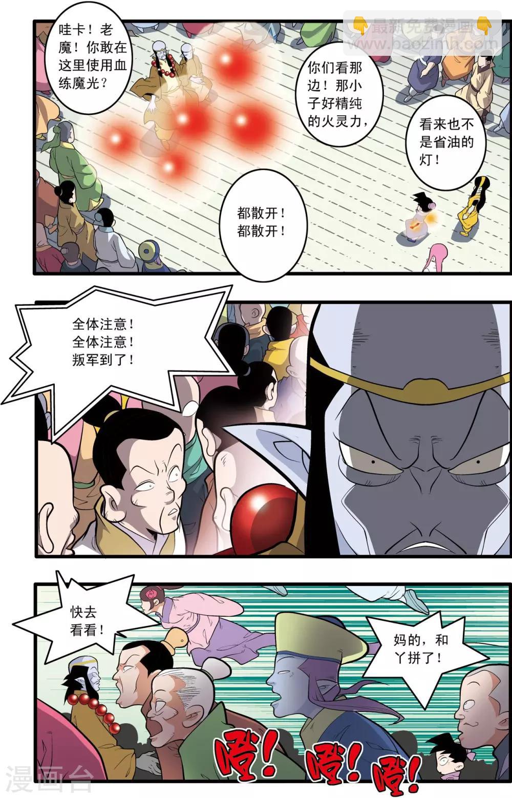 第201话 血士-第204话