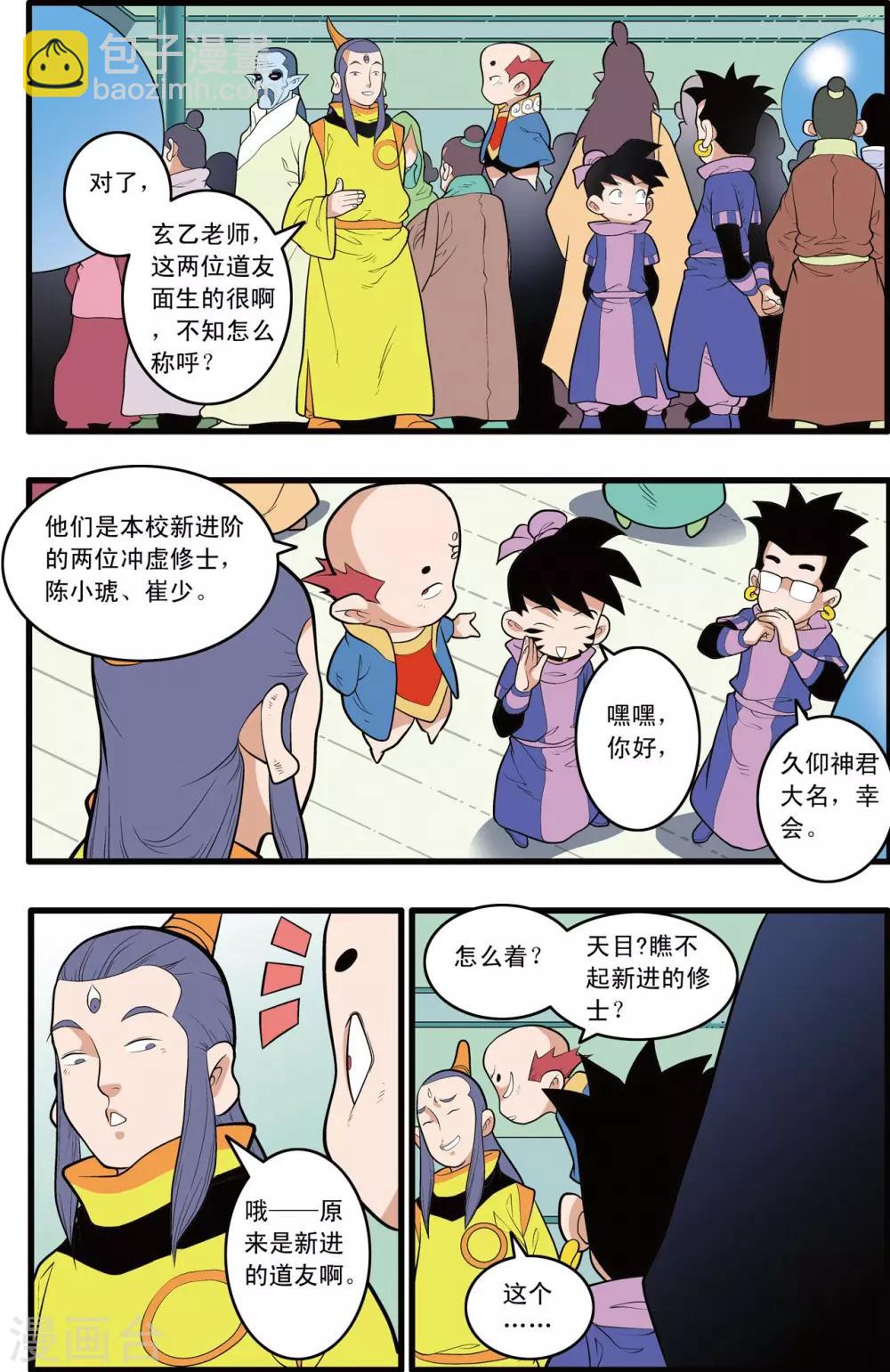 第201话 血士-第204话