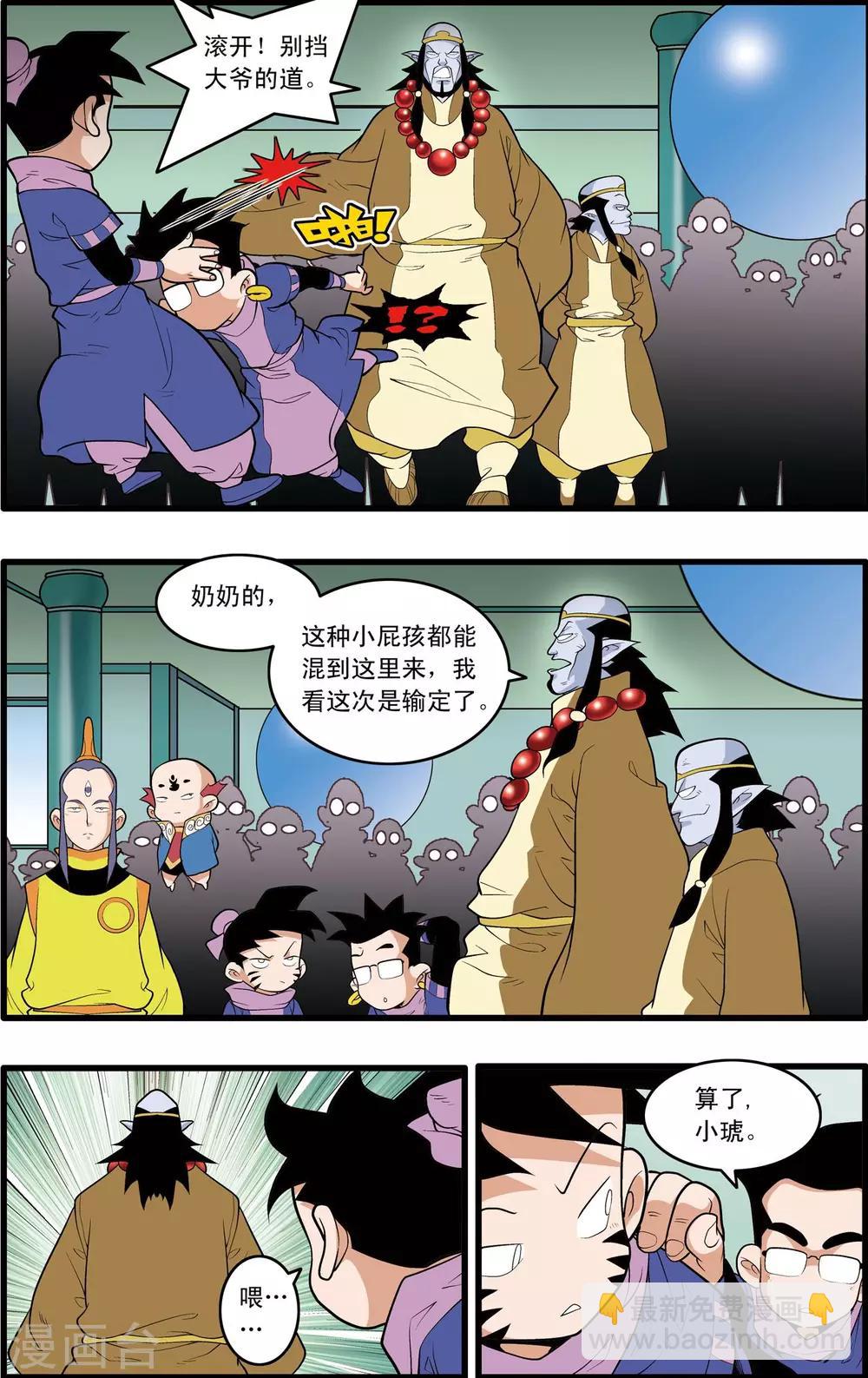 第201话 血士-第204话
