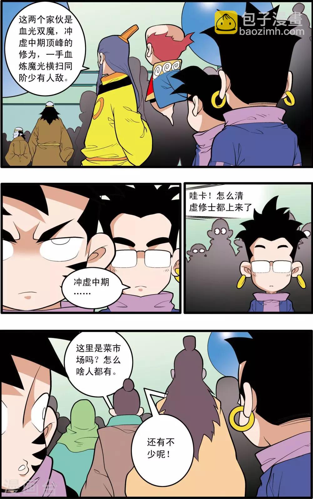 第201话 血士-第204话