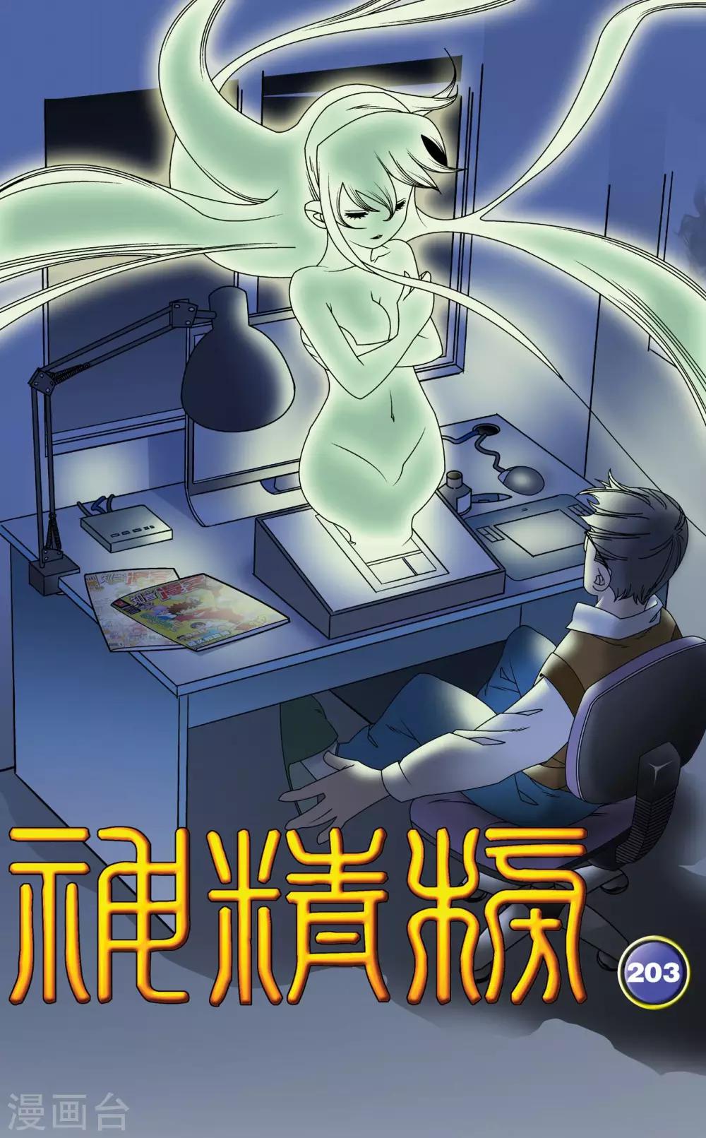 第203话 仙魔大战2-第206话