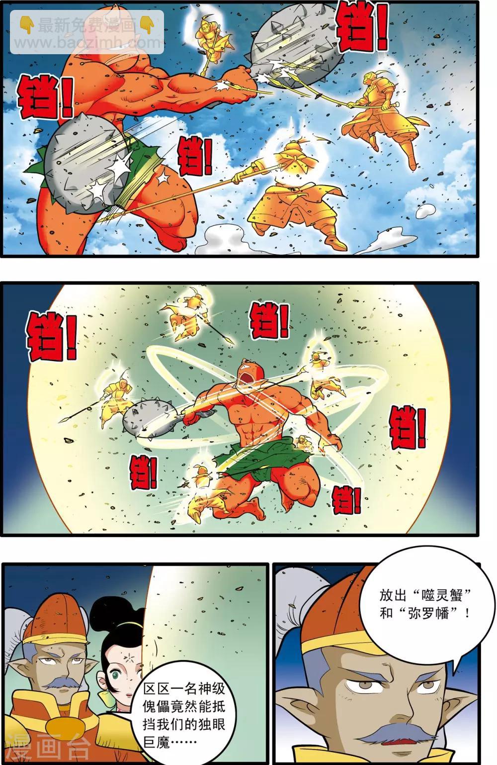 第203话 仙魔大战2-第206话