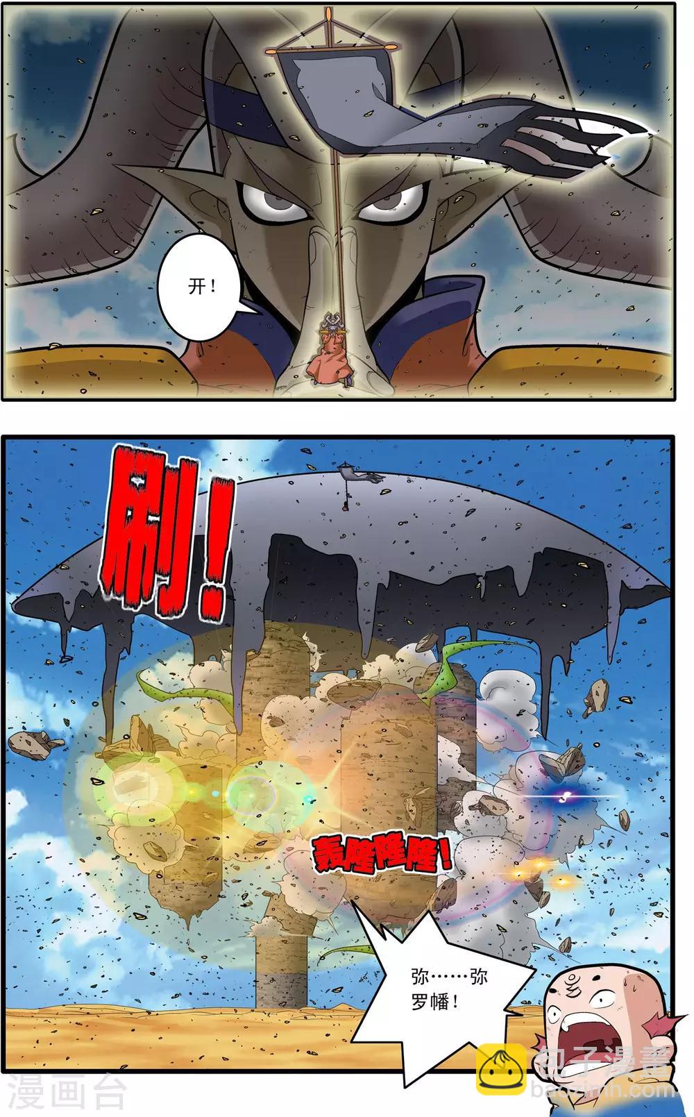 第203话 仙魔大战2-第206话
