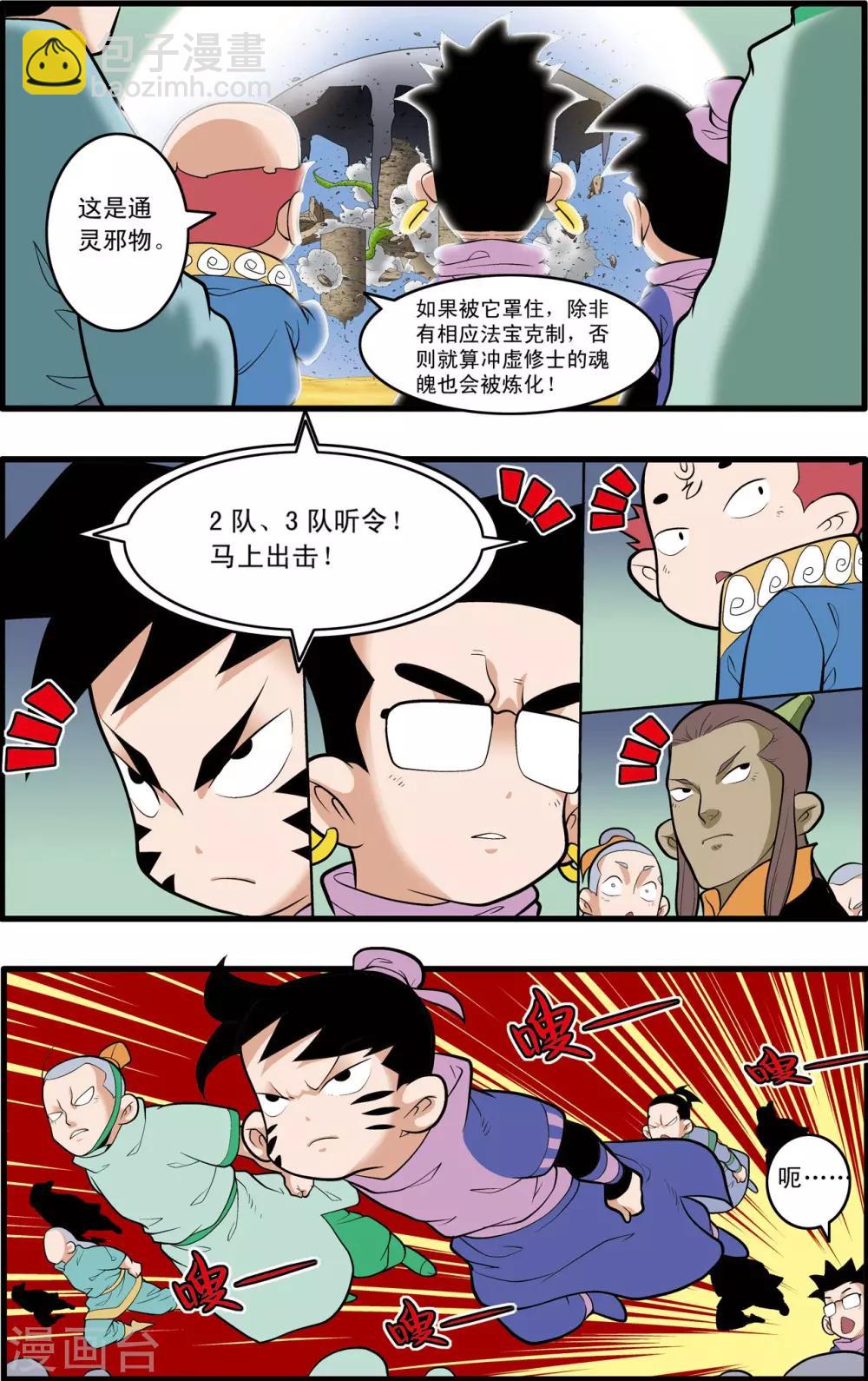 第203话 仙魔大战2-第206话