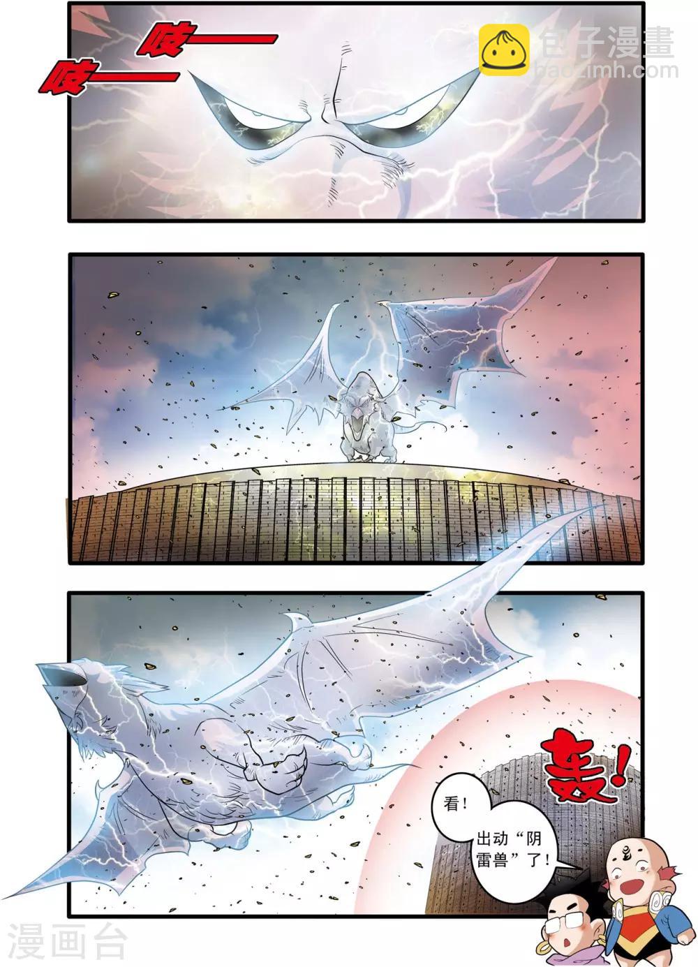 第203话 仙魔大战2-第206话