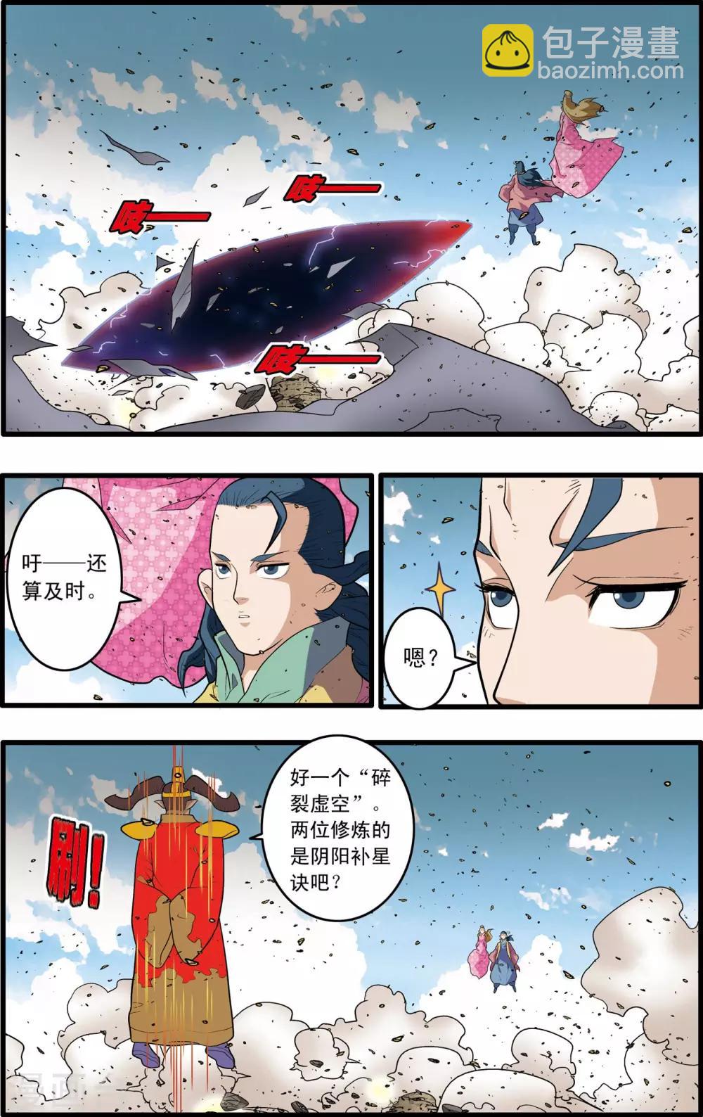 第205话 仙魔大战4-第208话