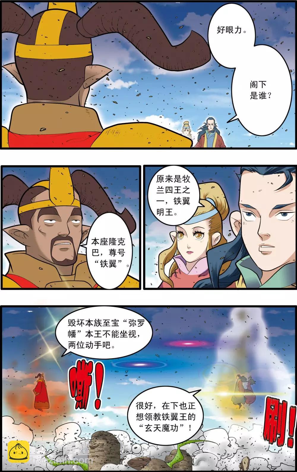 第205话 仙魔大战4-第208话