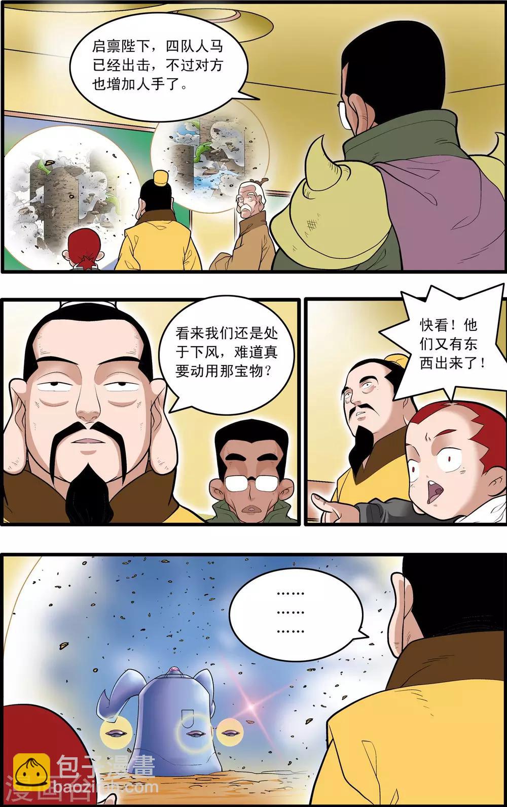 第205话 仙魔大战4-第208话
