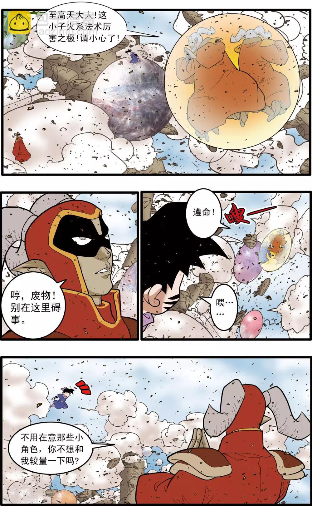 第205话 仙魔大战4-第208话