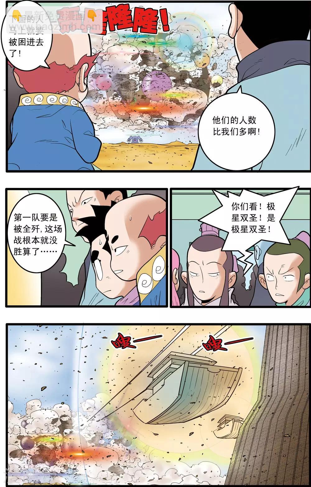第205话 仙魔大战4-第208话