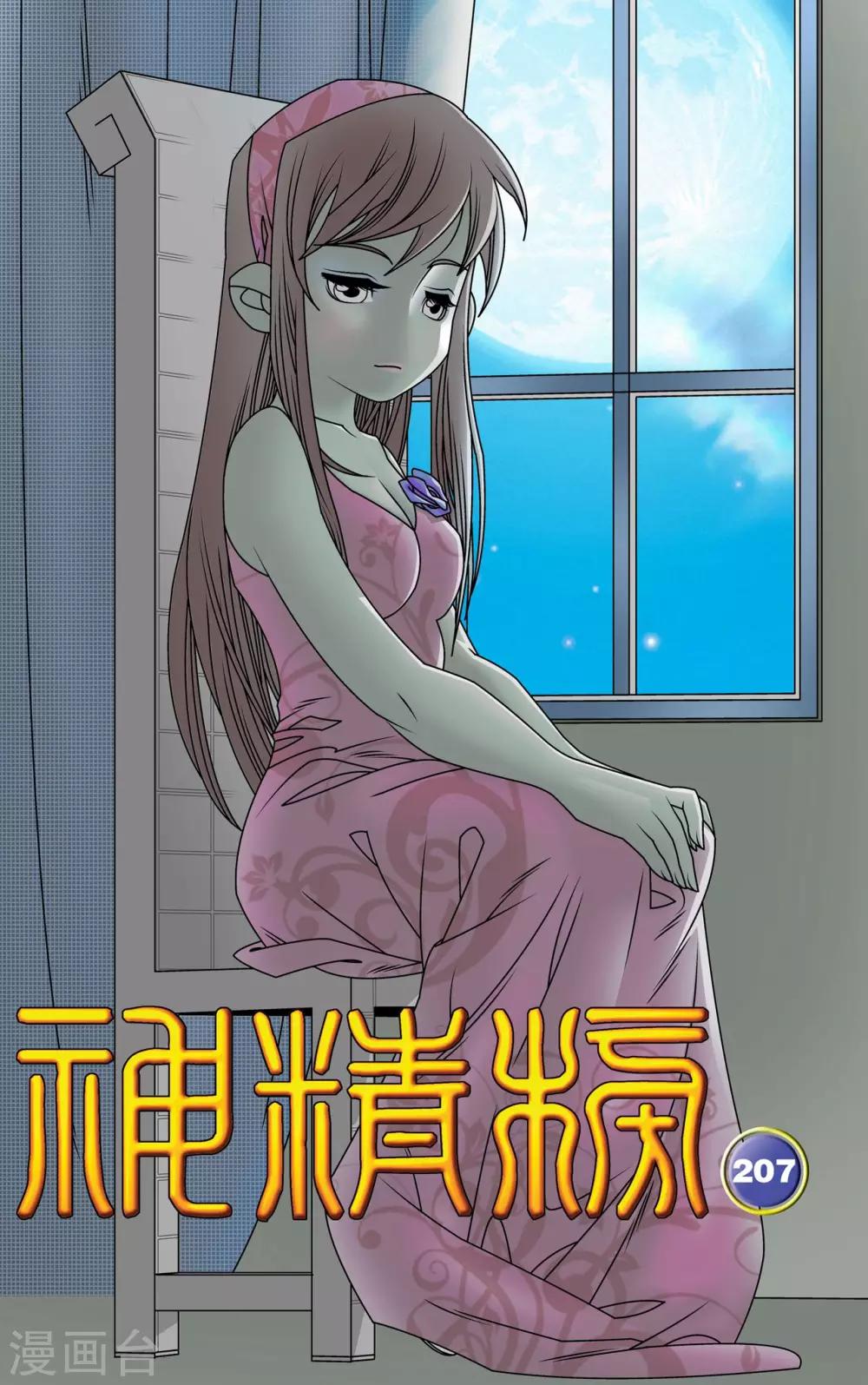 第207话 催少登场-第210话