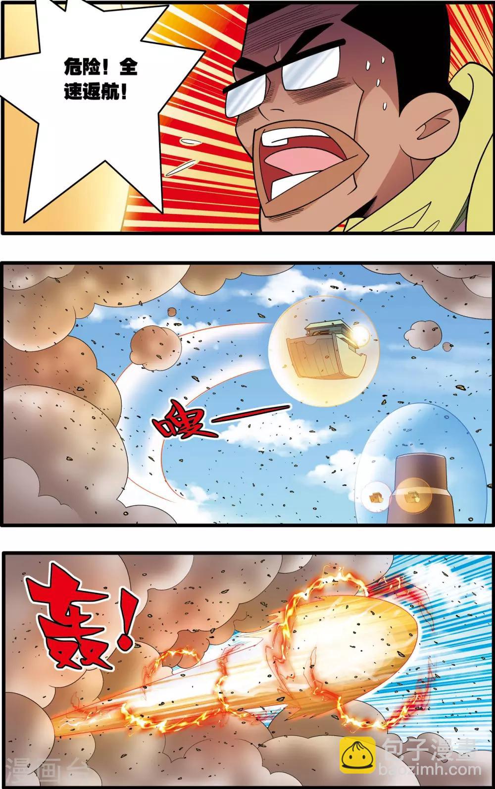 第207话 催少登场-第210话