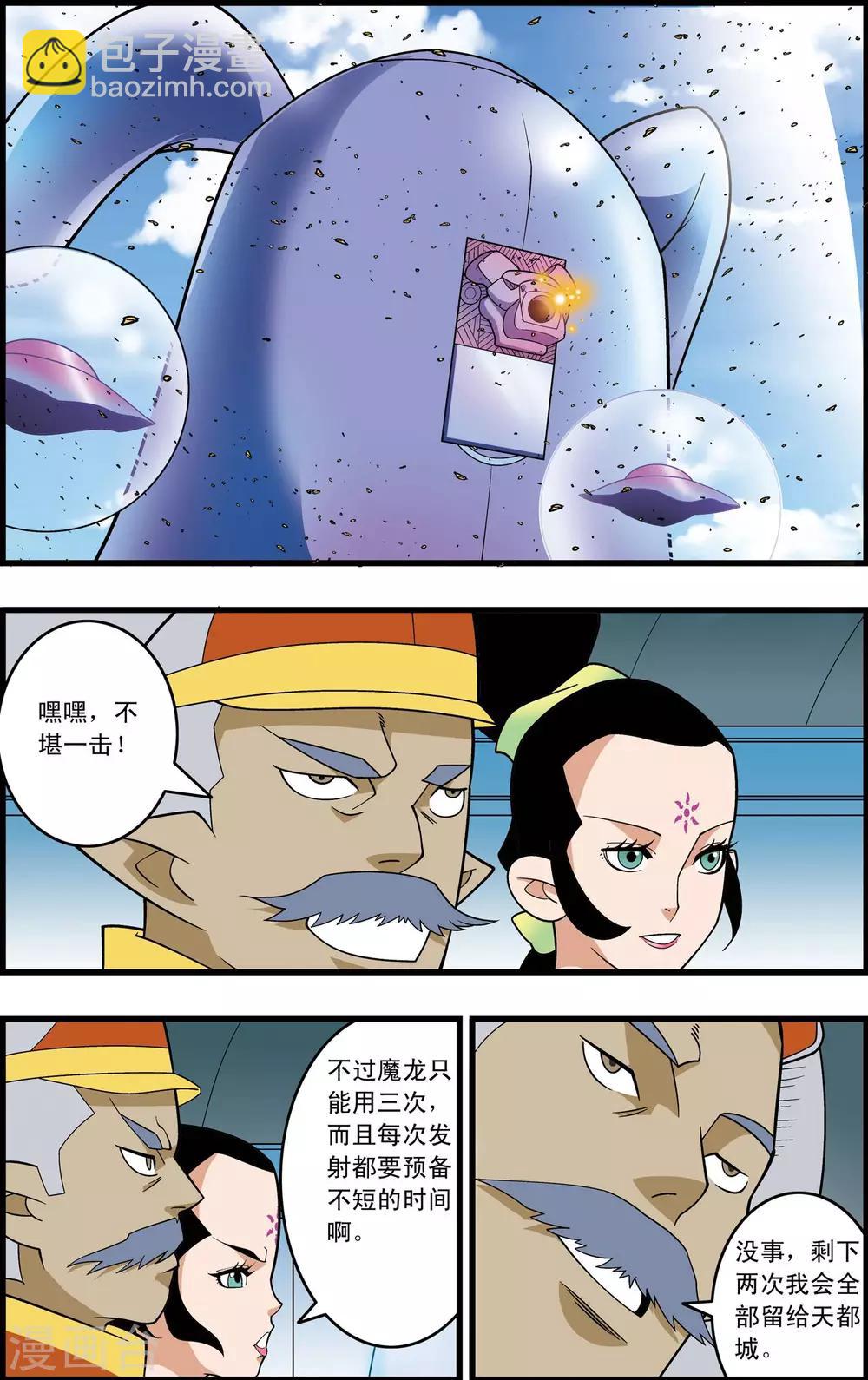 第207话 催少登场-第210话
