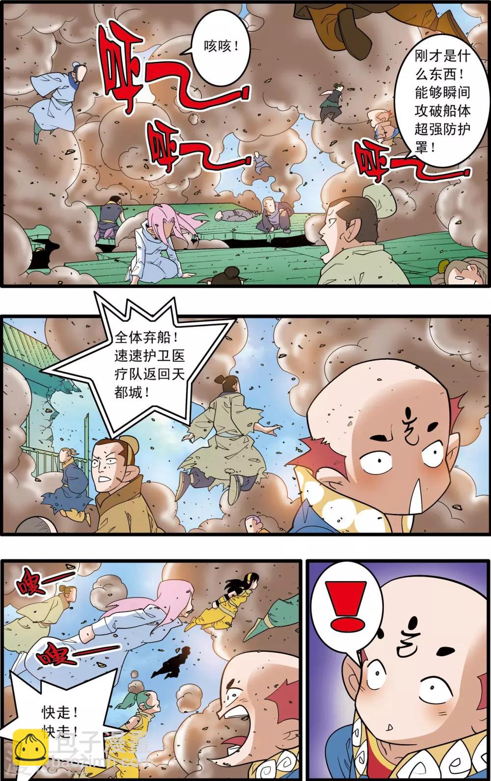 第207话 催少登场-第210话