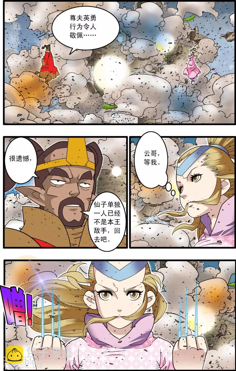 第209话 虫王变术-第212话