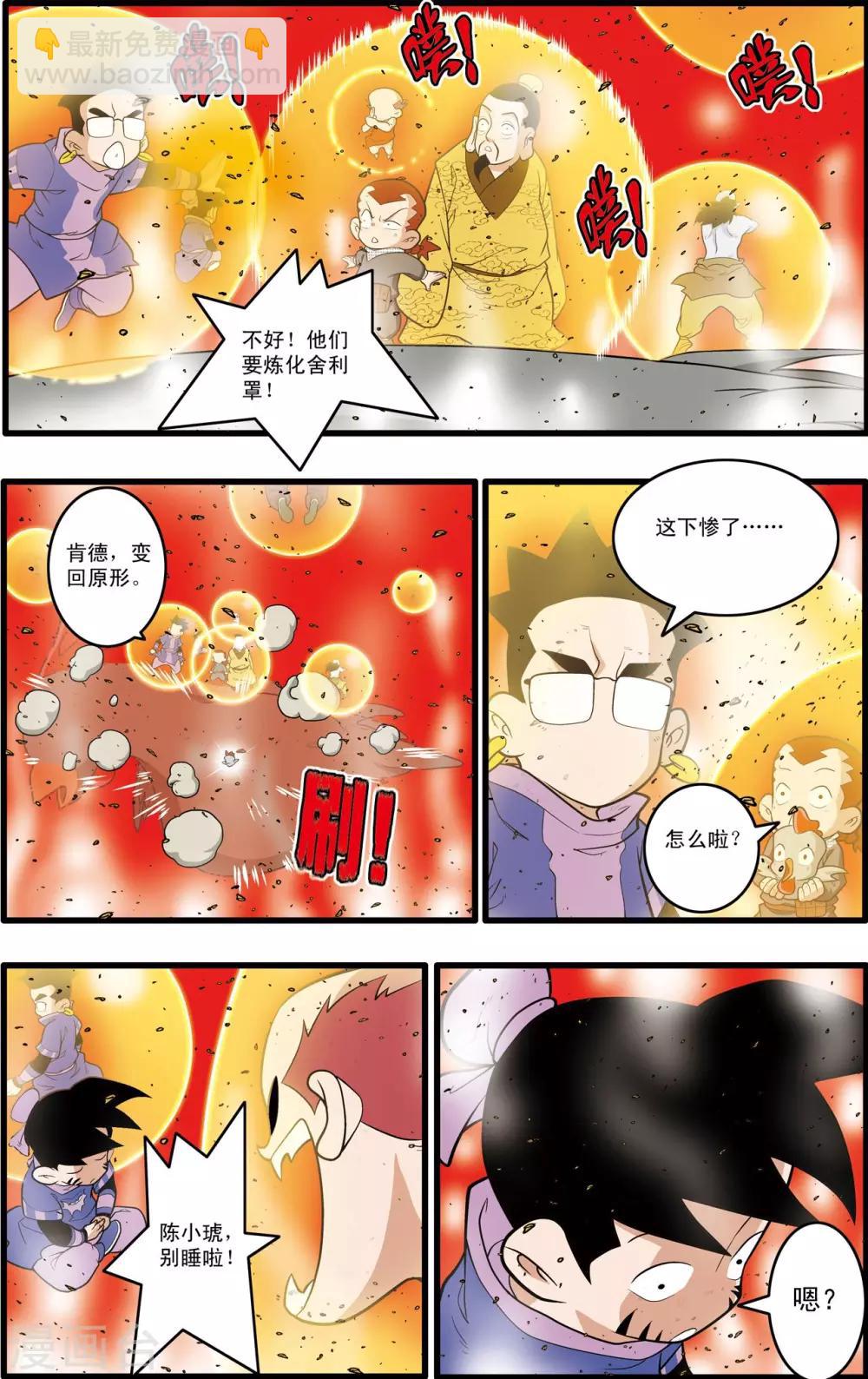 第213话 炼化-第216话
