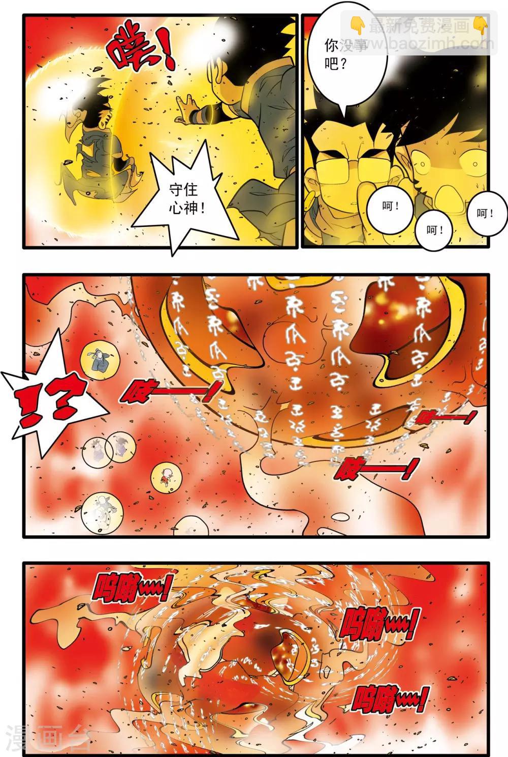 第213话 炼化-第216话