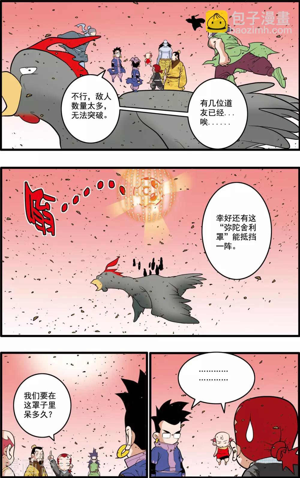 第213话 炼化-第216话