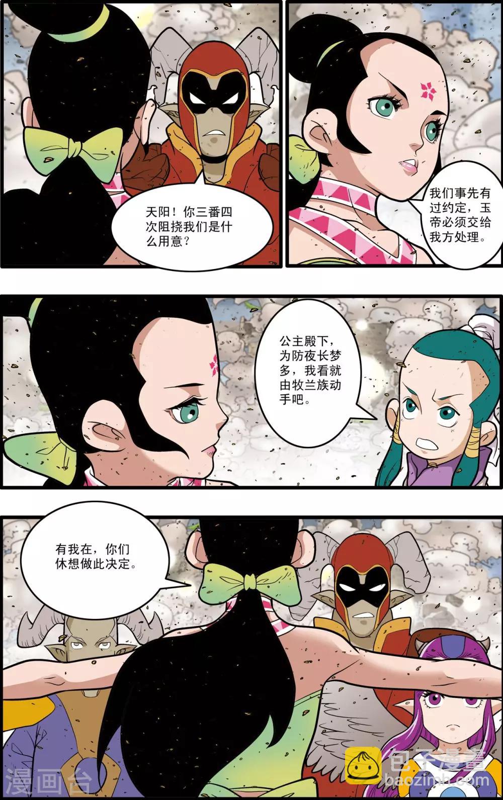 第213话 炼化-第216话