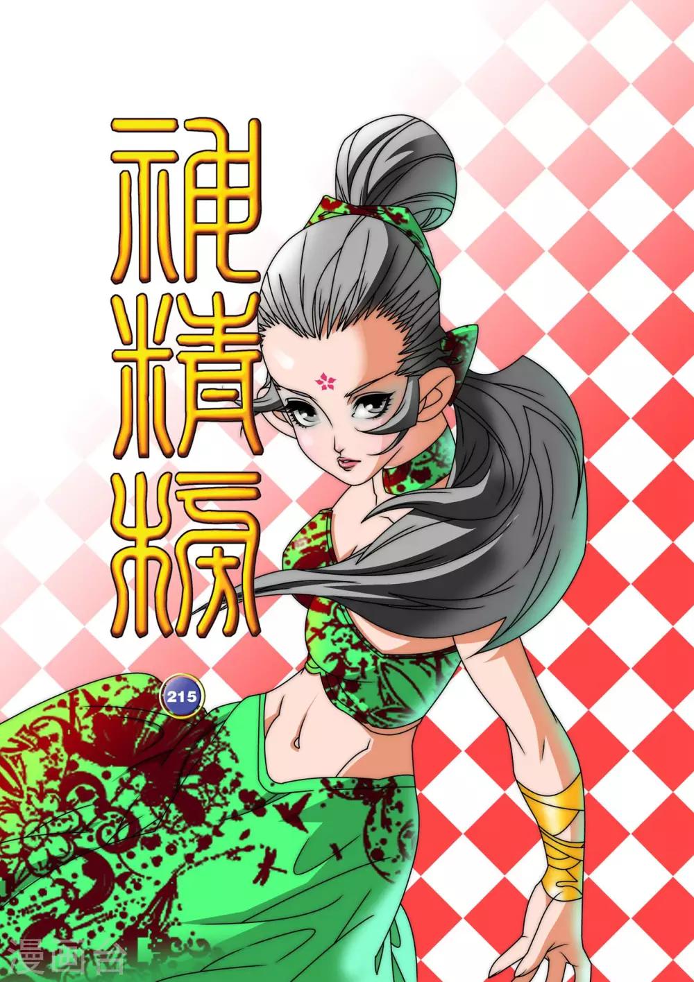 第215话 认母-第218话