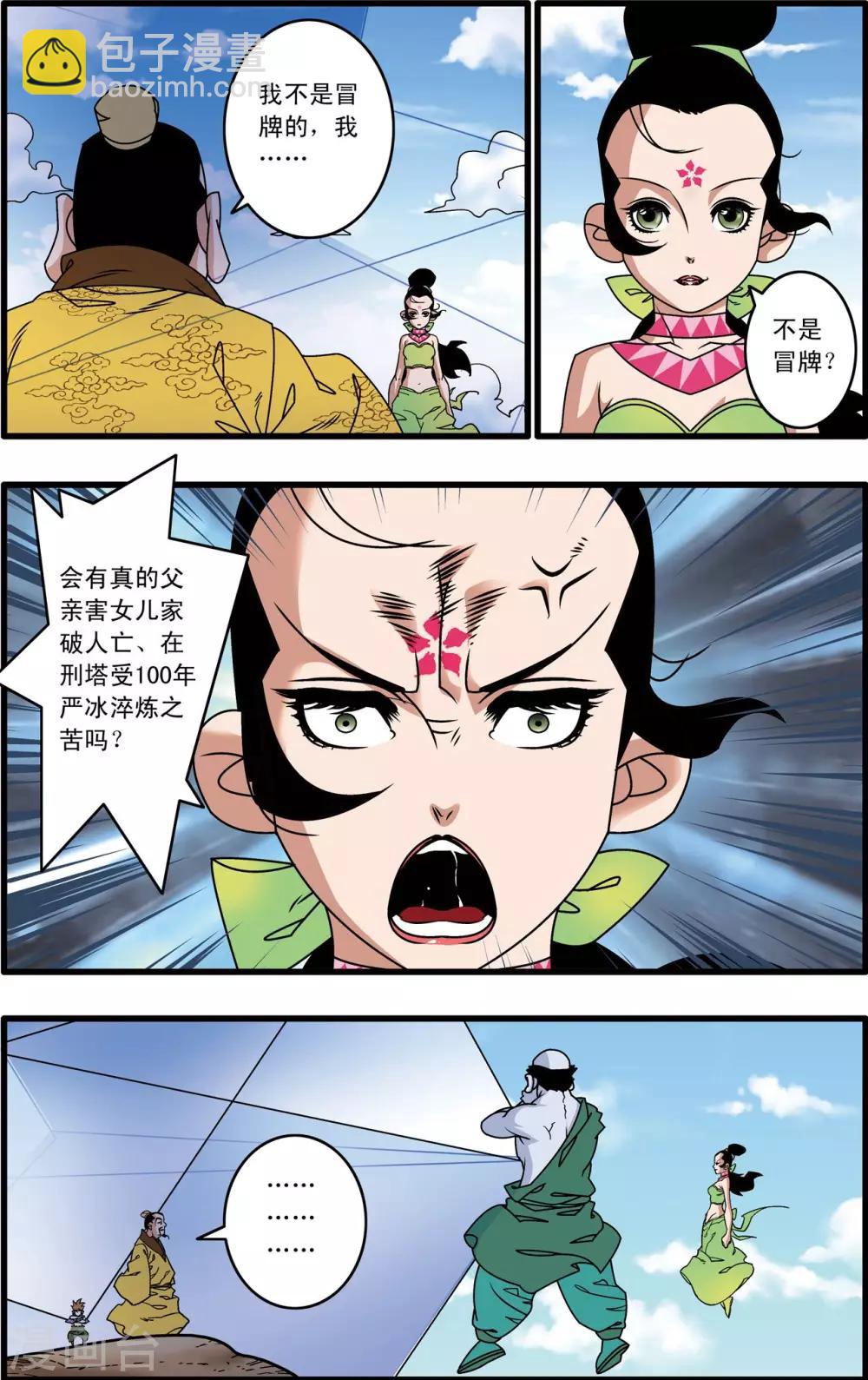 第215话 认母-第218话
