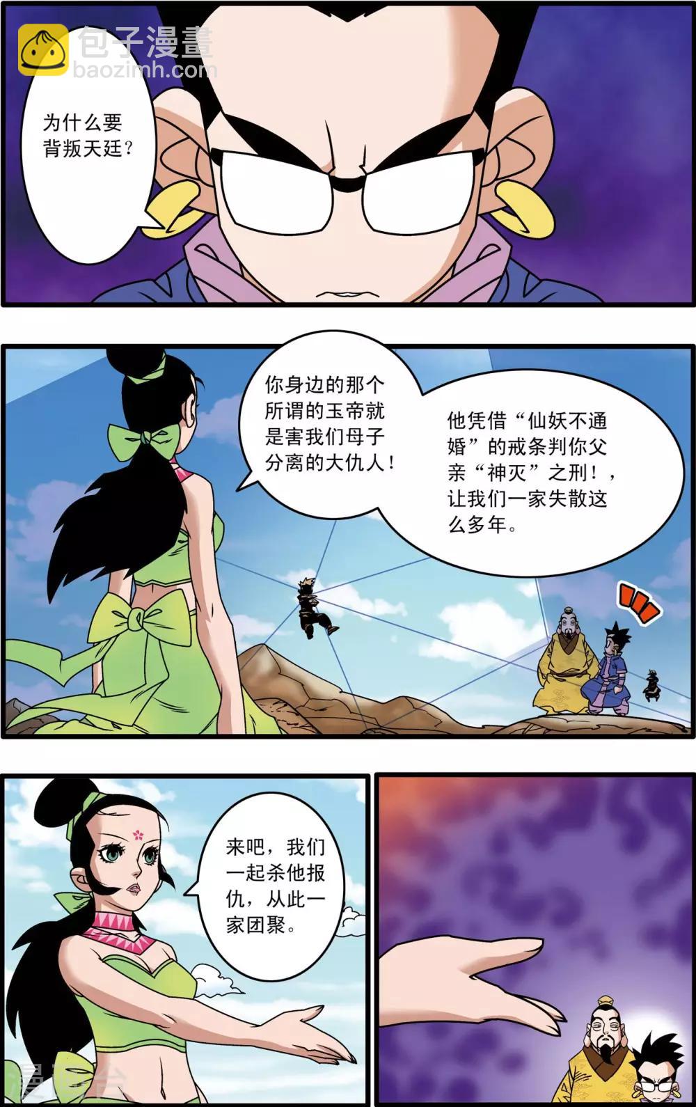 第215话 认母-第218话