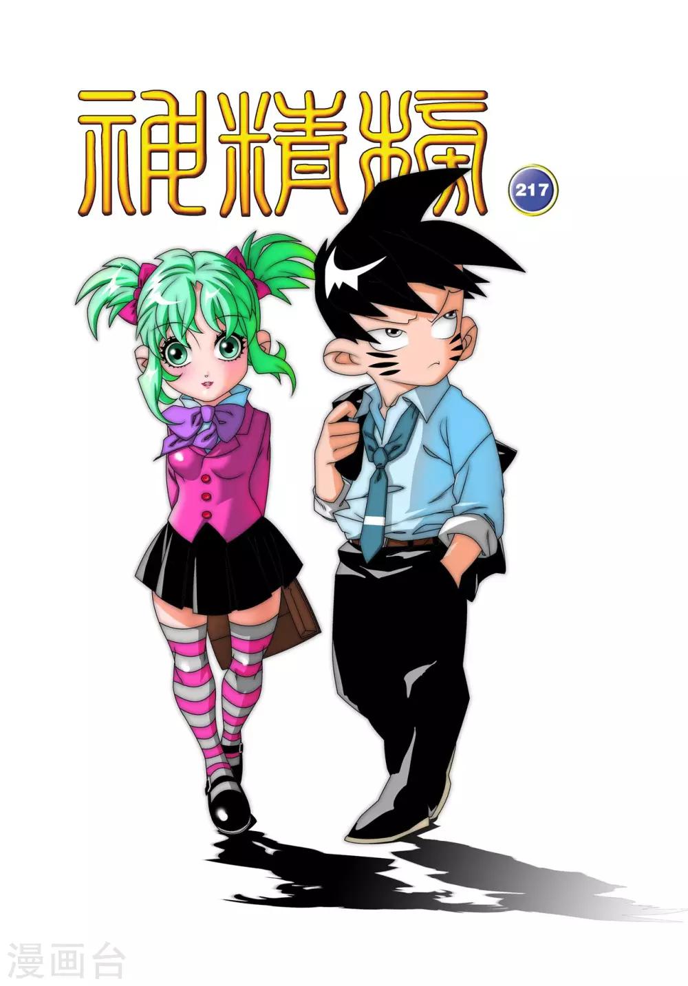 第217话 惊天身世-第220话