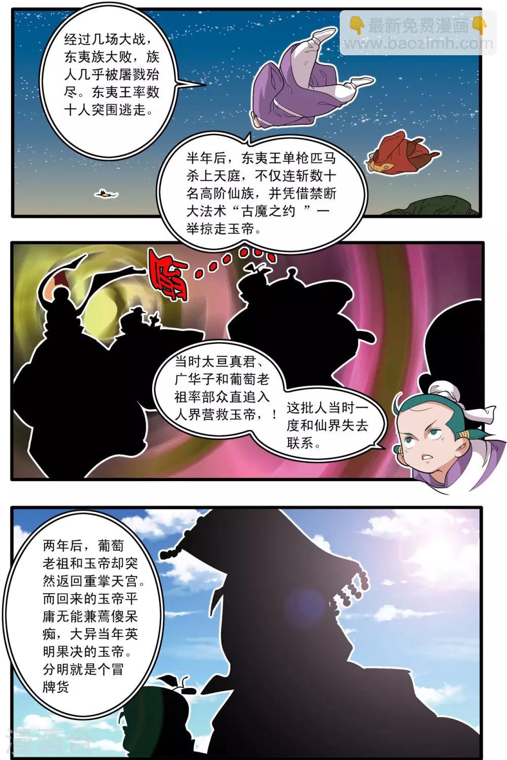 第217话 惊天身世-第220话