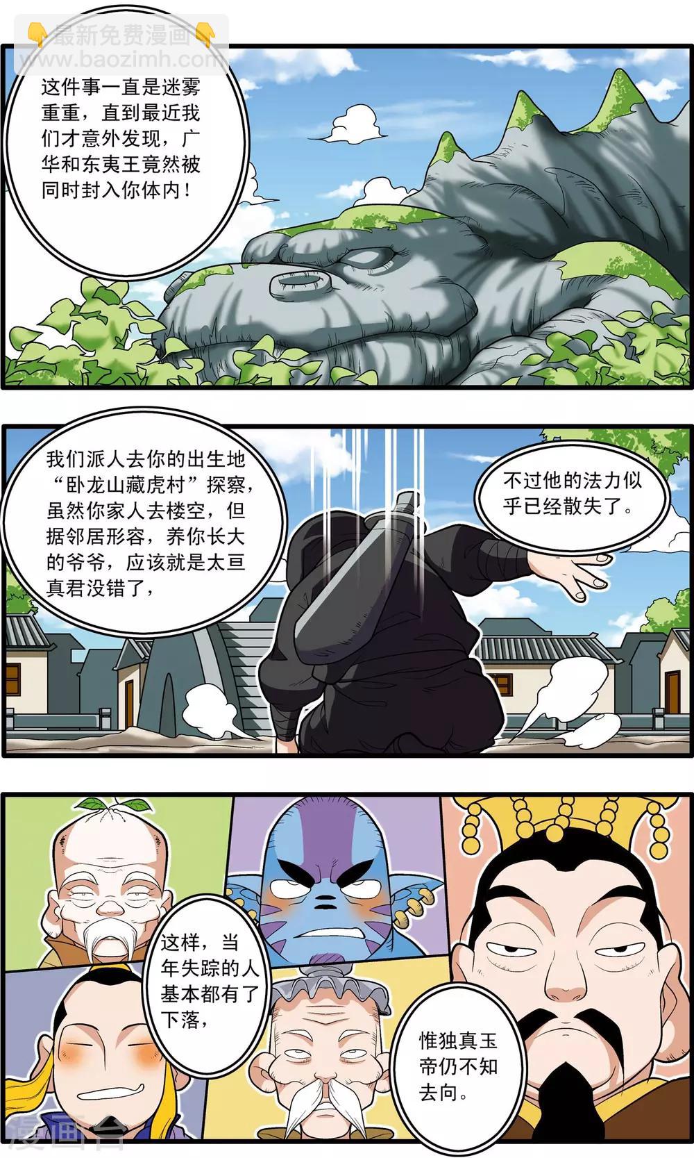 第217话 惊天身世-第220话
