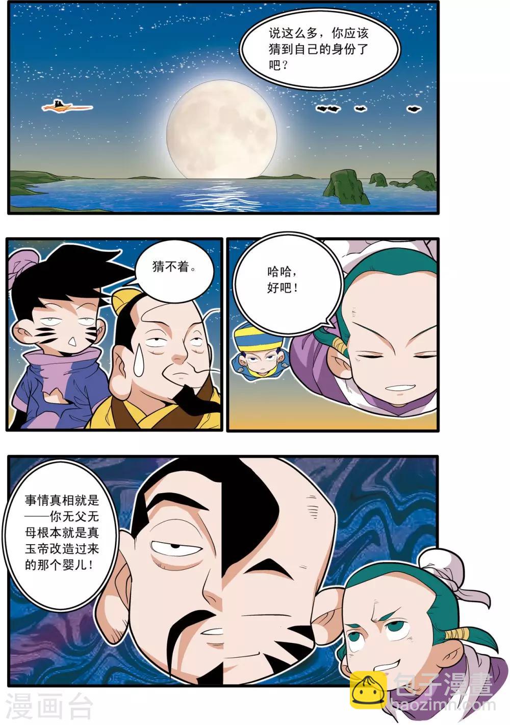 第217话 惊天身世-第220话