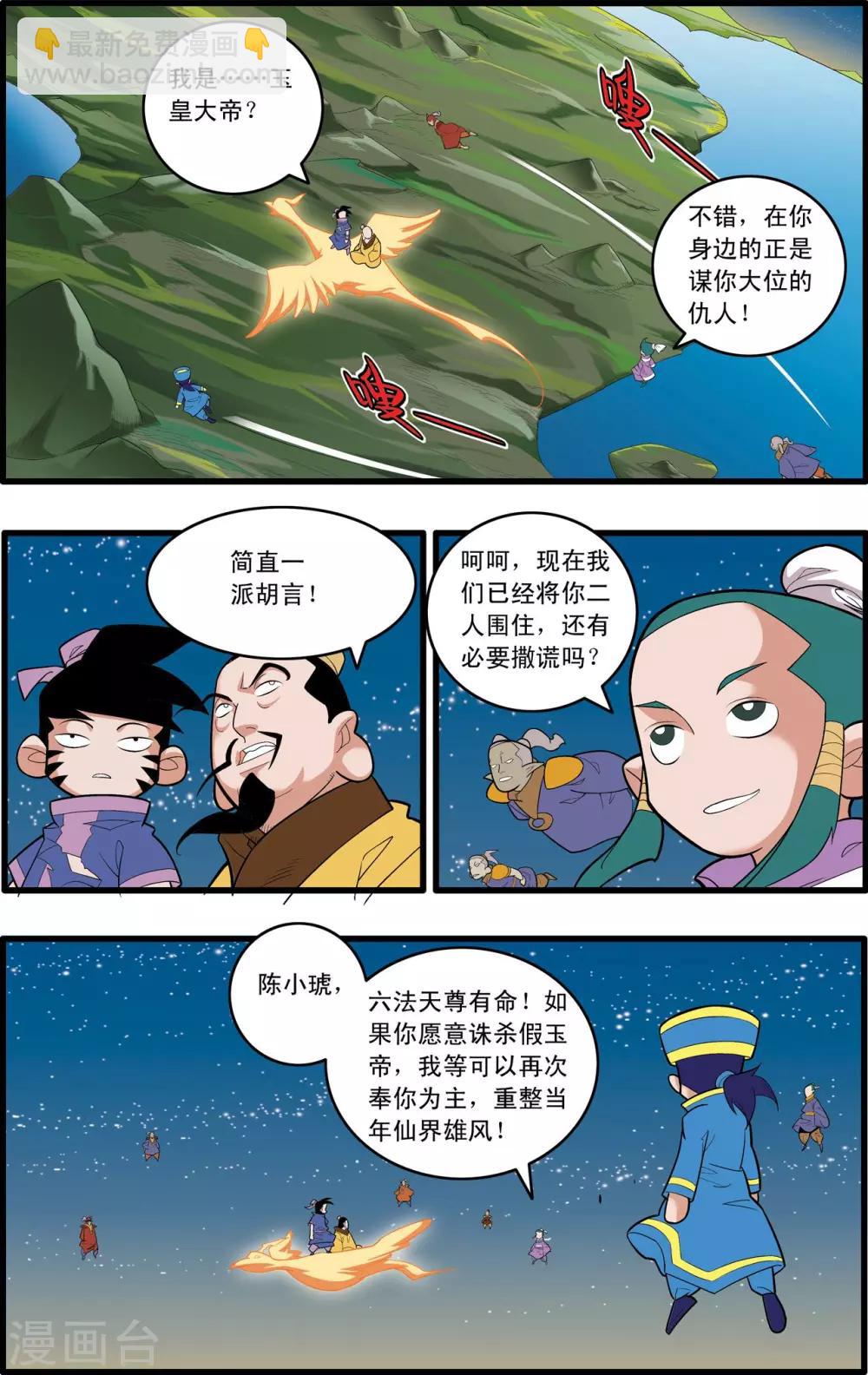 第217话 惊天身世-第220话