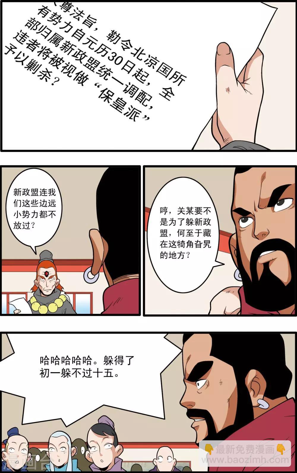 第221话 新政使者-第224话