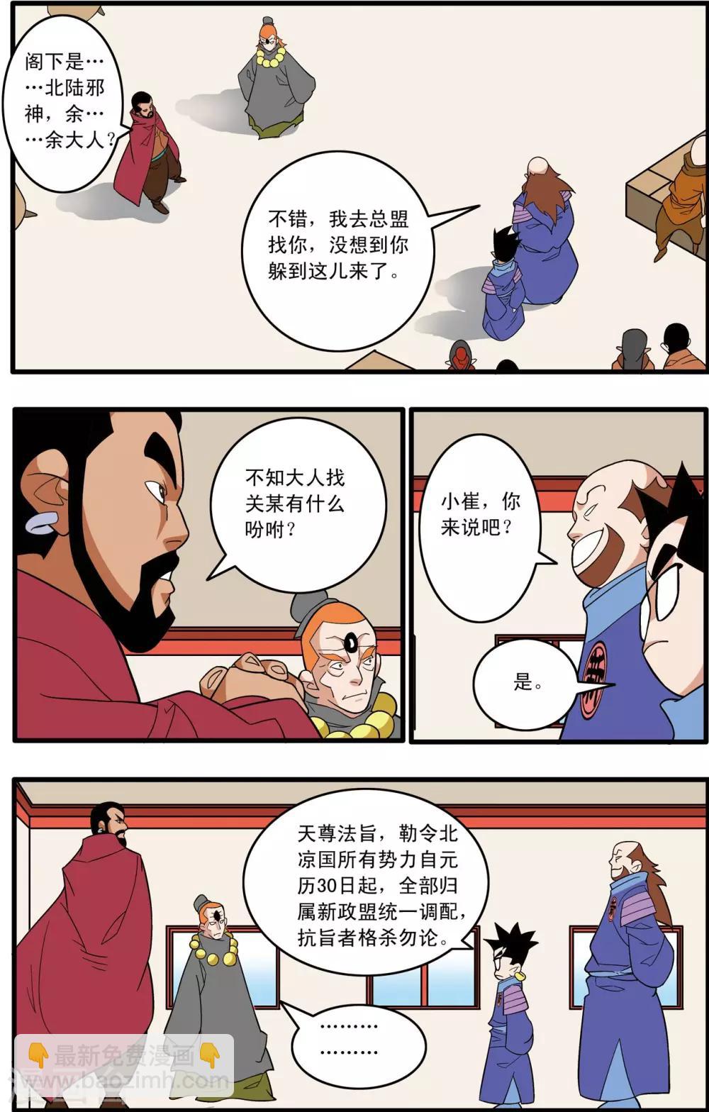 第221话 新政使者-第224话