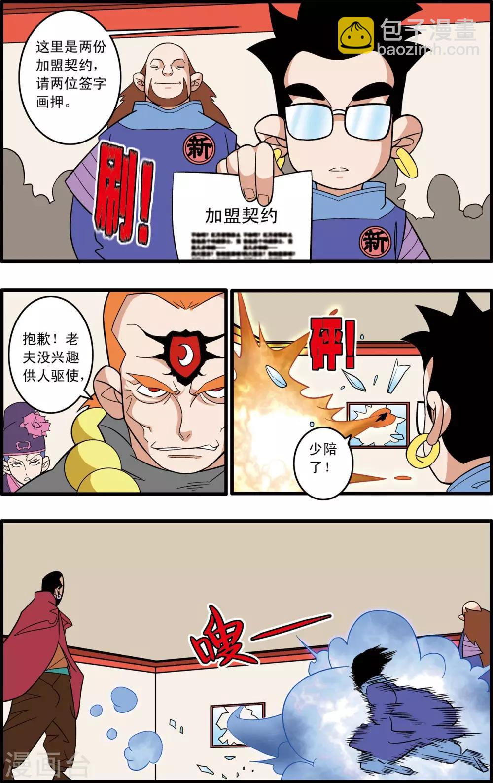 第221话 新政使者-第224话
