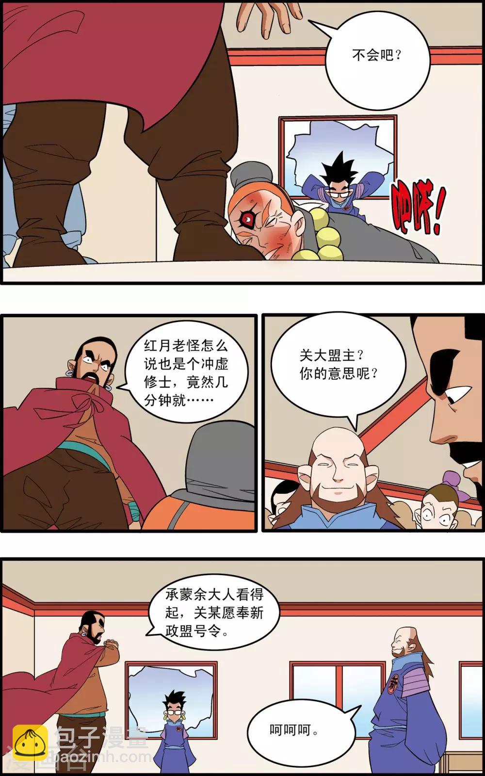 第221话 新政使者-第224话
