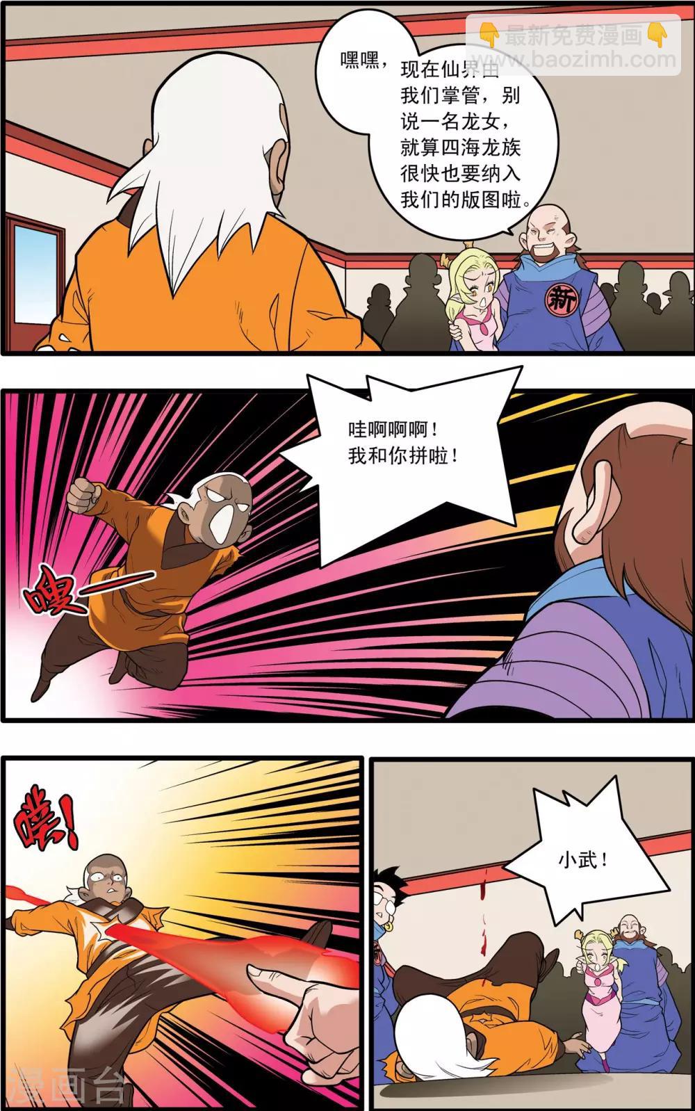 第221话 新政使者-第224话