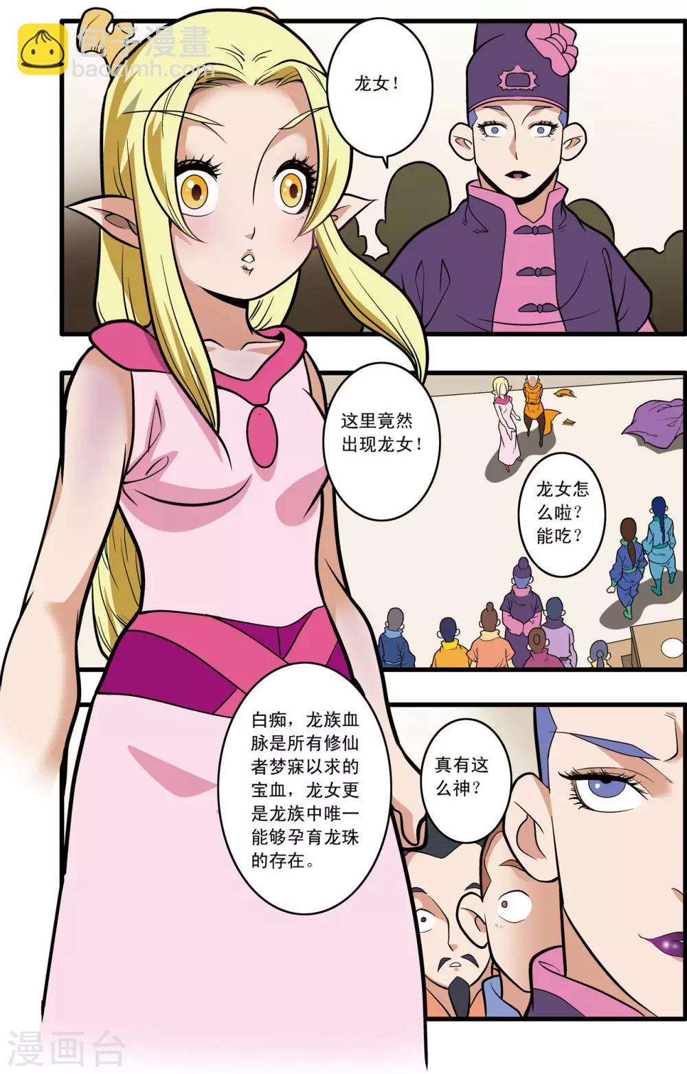 第221话 新政使者-第224话